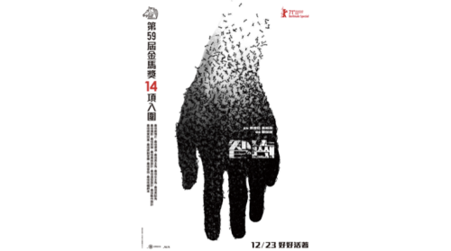 香港犯罪電影《智齒 Limbo 》 金馬獎強勢入圍14項的大贏家 聖誕檔壓軸上映