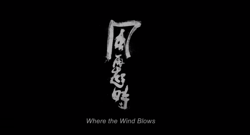 (華映娛樂)《風再起時 Where The Wind blows 》助理費算什麼 70年代傳奇「四大探長」一手掌控整個貪污體系