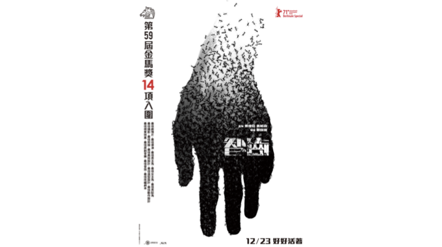 (華映娛樂)香港犯罪電影《智齒 Limbo 》 金馬獎強勢入圍14項的大贏家 聖誕檔壓軸上映 封面照片