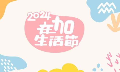 【Brand story】錯過再等一年❗️（六島創意有限公司）起源於2021年的年度親子盛會「加蚋祭」改名啦❗️