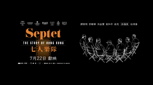 (華映娛樂)香港七大導演聯手合作《七人樂隊 Septet: The Story of Hong Kong 》七個濃厚香港情懷短篇故事 各有寓意