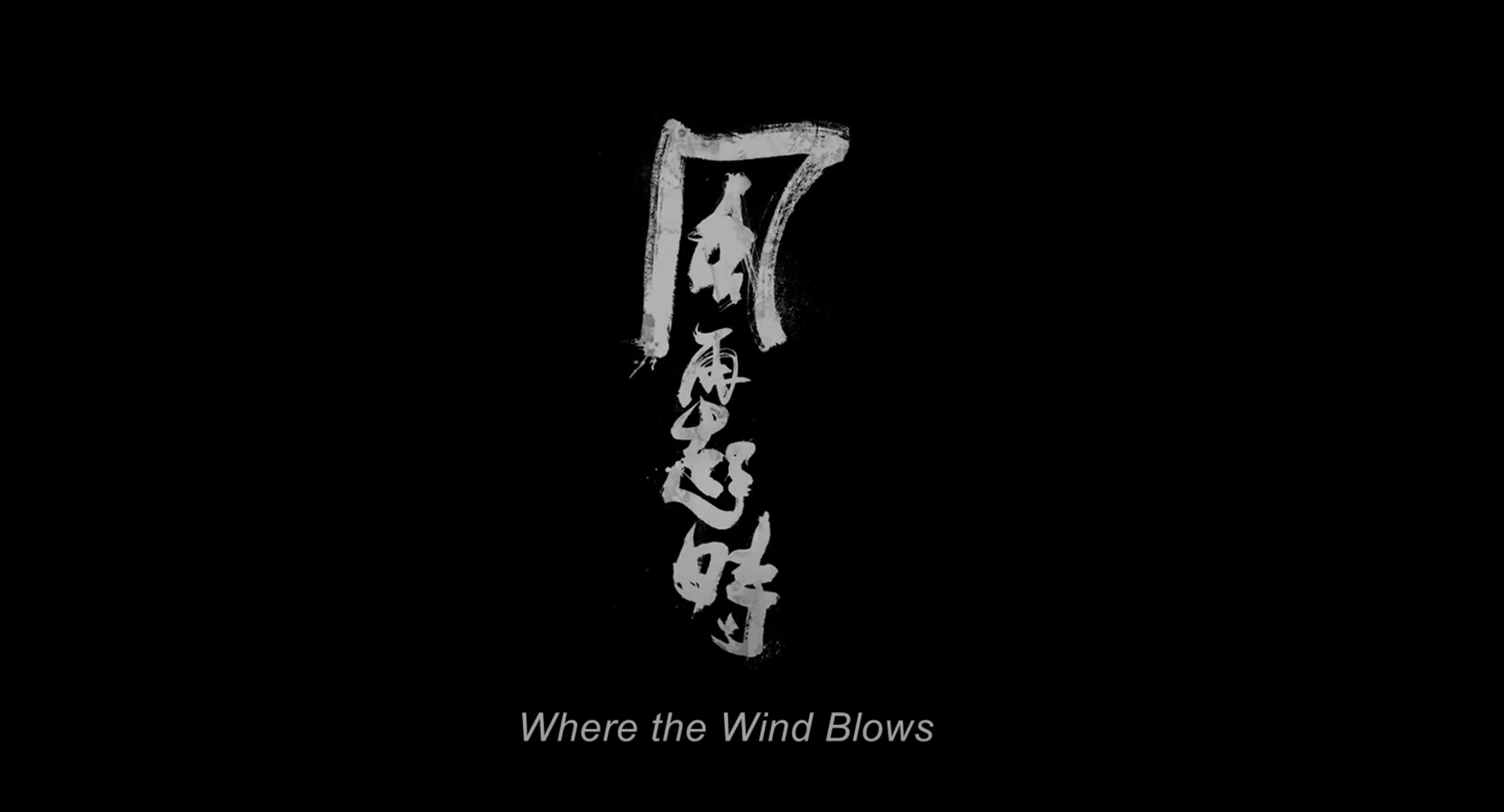 (華映娛樂)《風再起時 Where The Wind blows 》助理費算什麼 70年代傳奇「四大探長」一手掌控整個貪污體系 封面照片